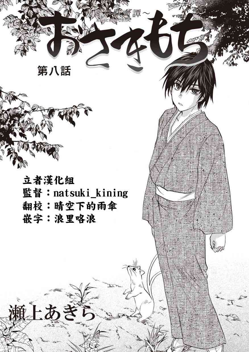 狐使 -大江户妖奇谈- - 第08话 - 第1张图