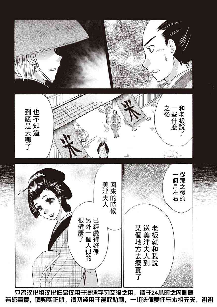 狐使 -大江户妖奇谈- - 第08话 - 第20张图