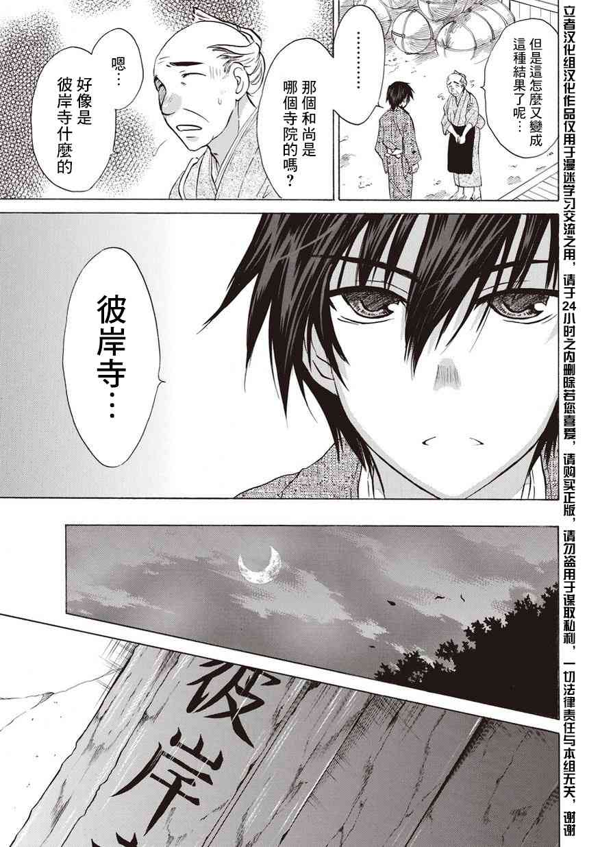 狐使 -大江户妖奇谈- - 第08话 - 第21张图