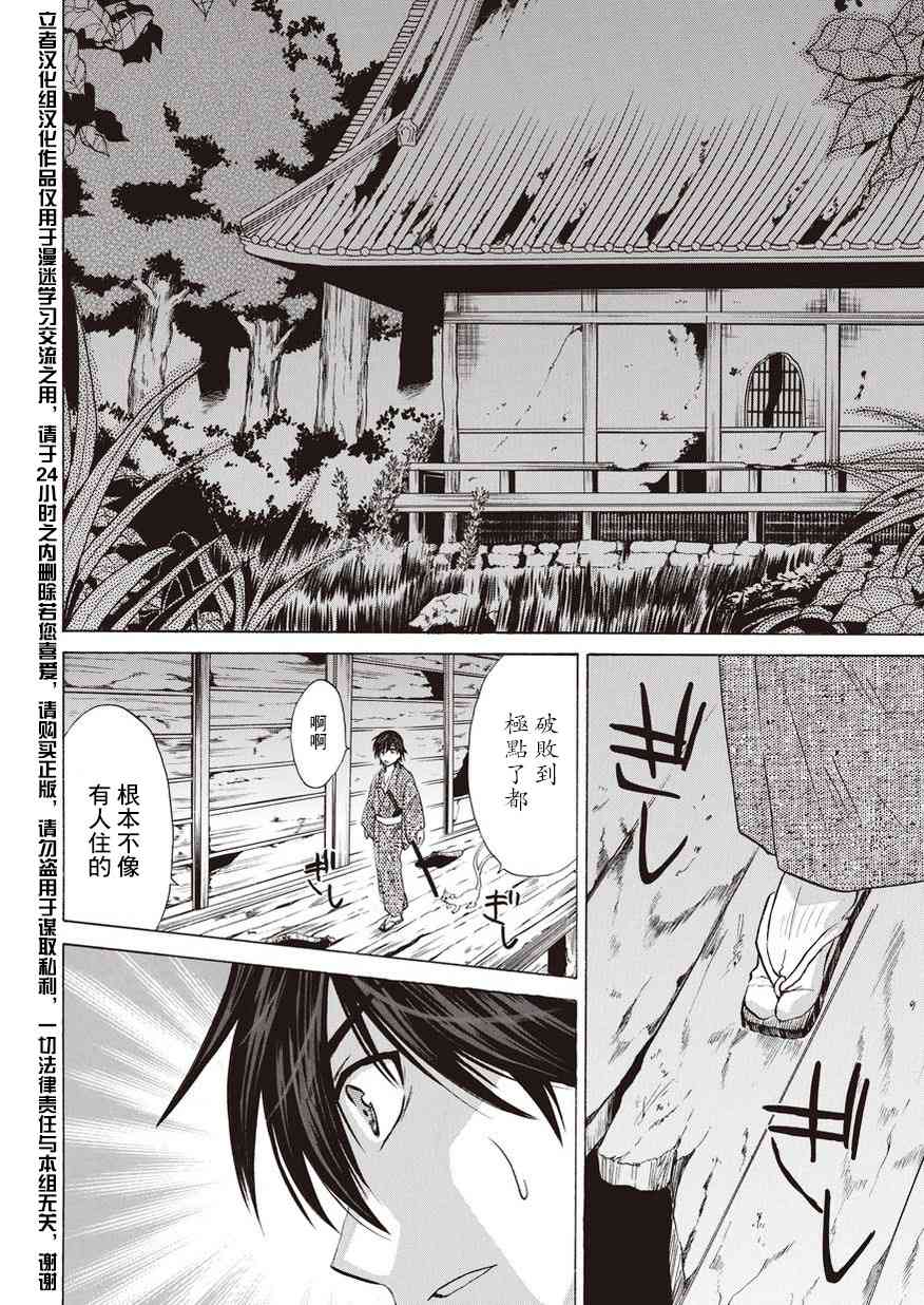 狐使 -大江户妖奇谈- - 第08话 - 第22张图