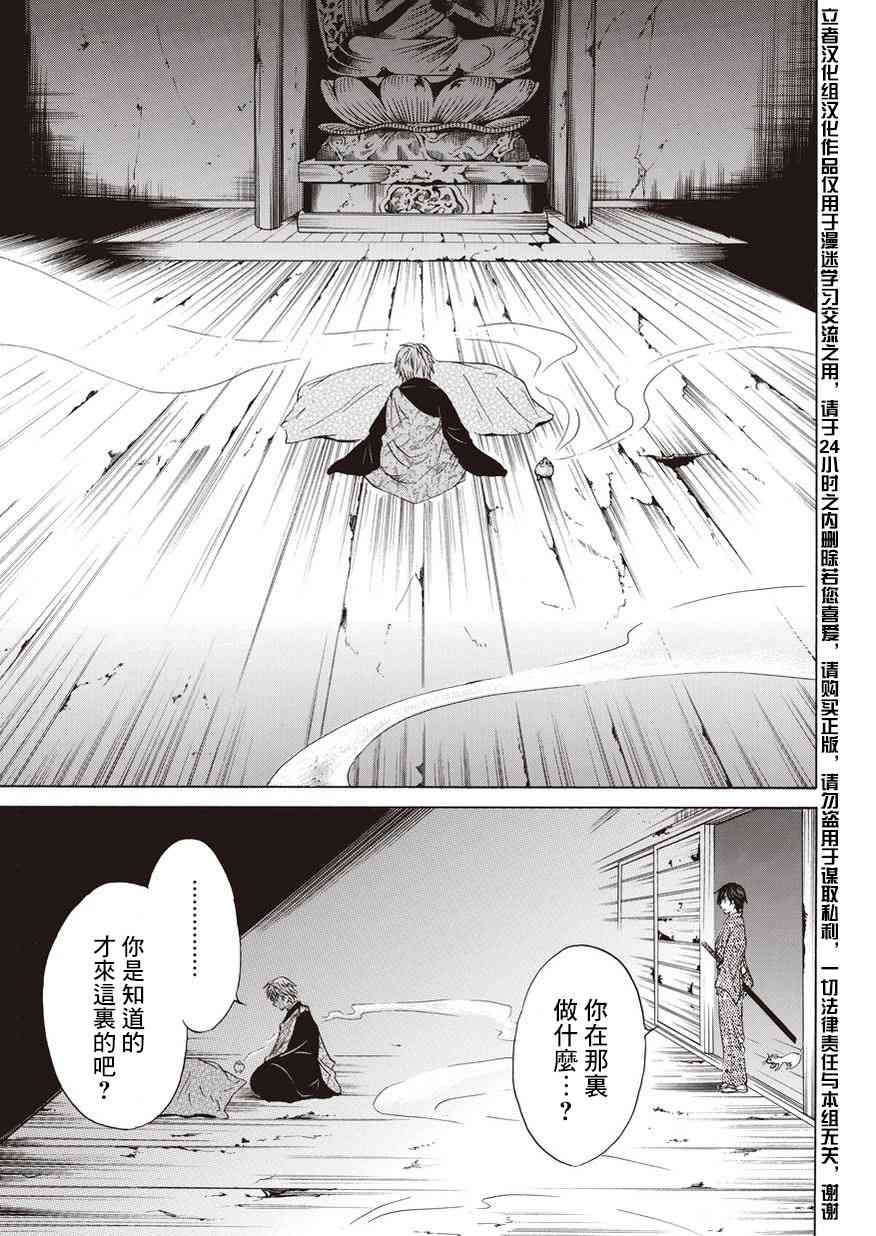 狐使 -大江户妖奇谈- - 第08话 - 第23张图