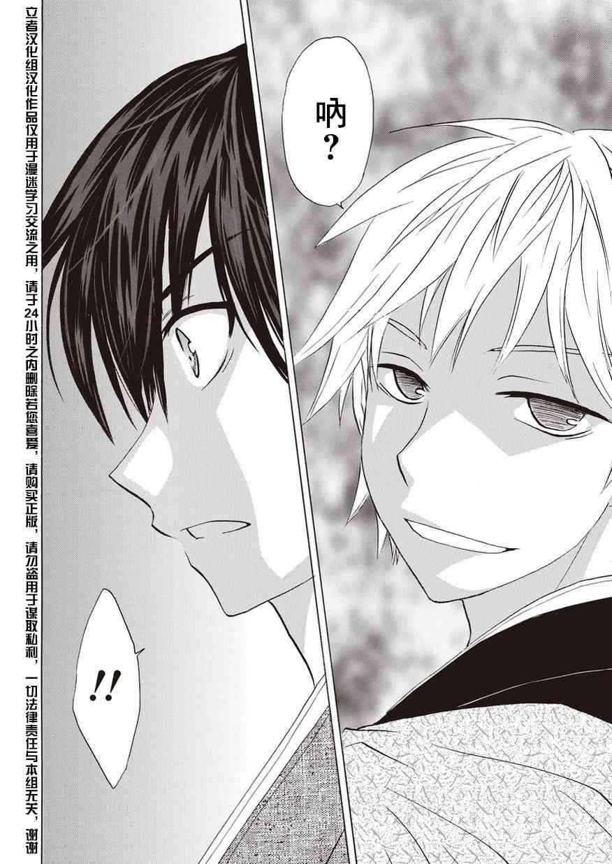 狐使 -大江户妖奇谈- - 第08话 - 第24张图