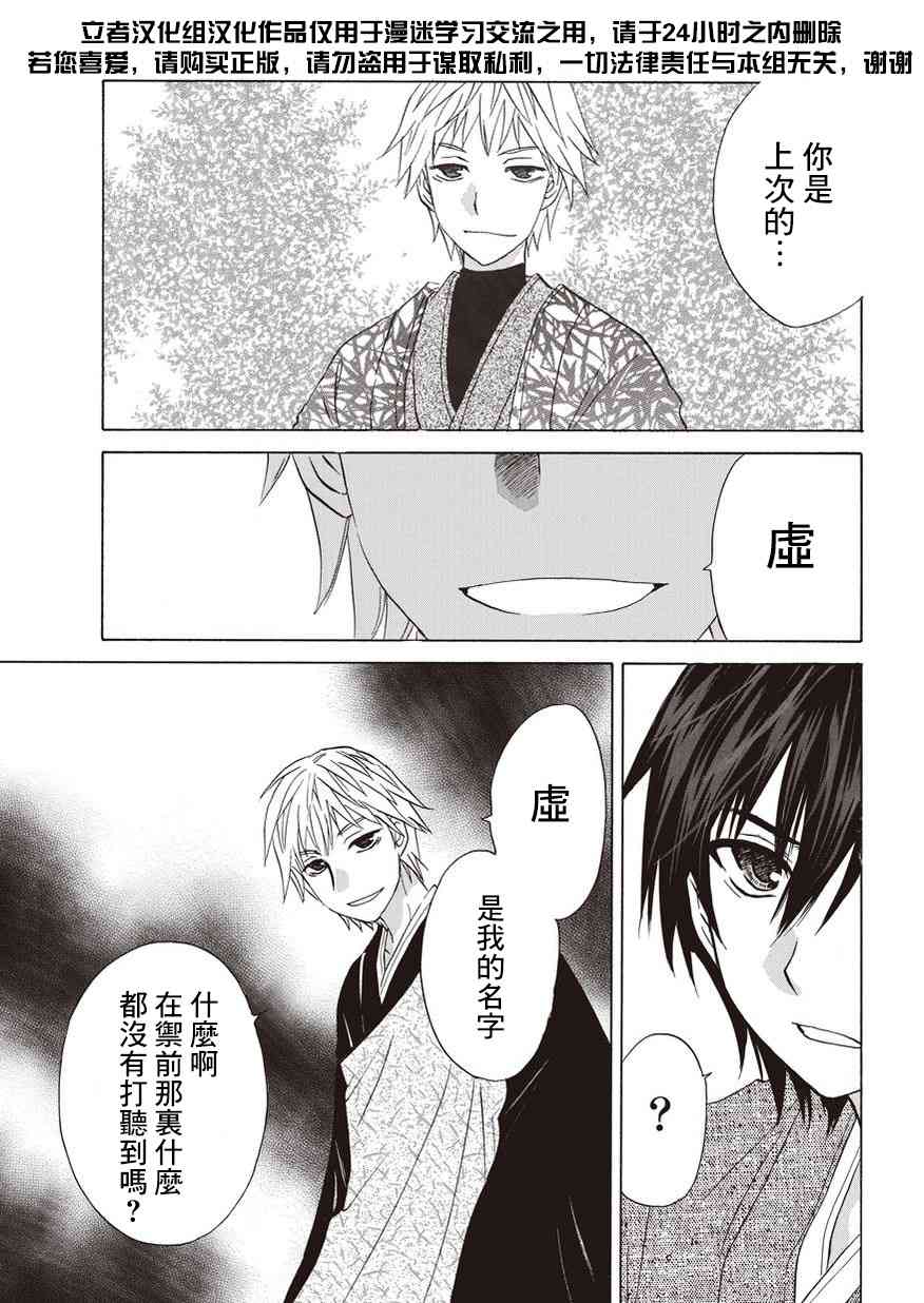 狐使 -大江户妖奇谈- - 第08话 - 第25张图