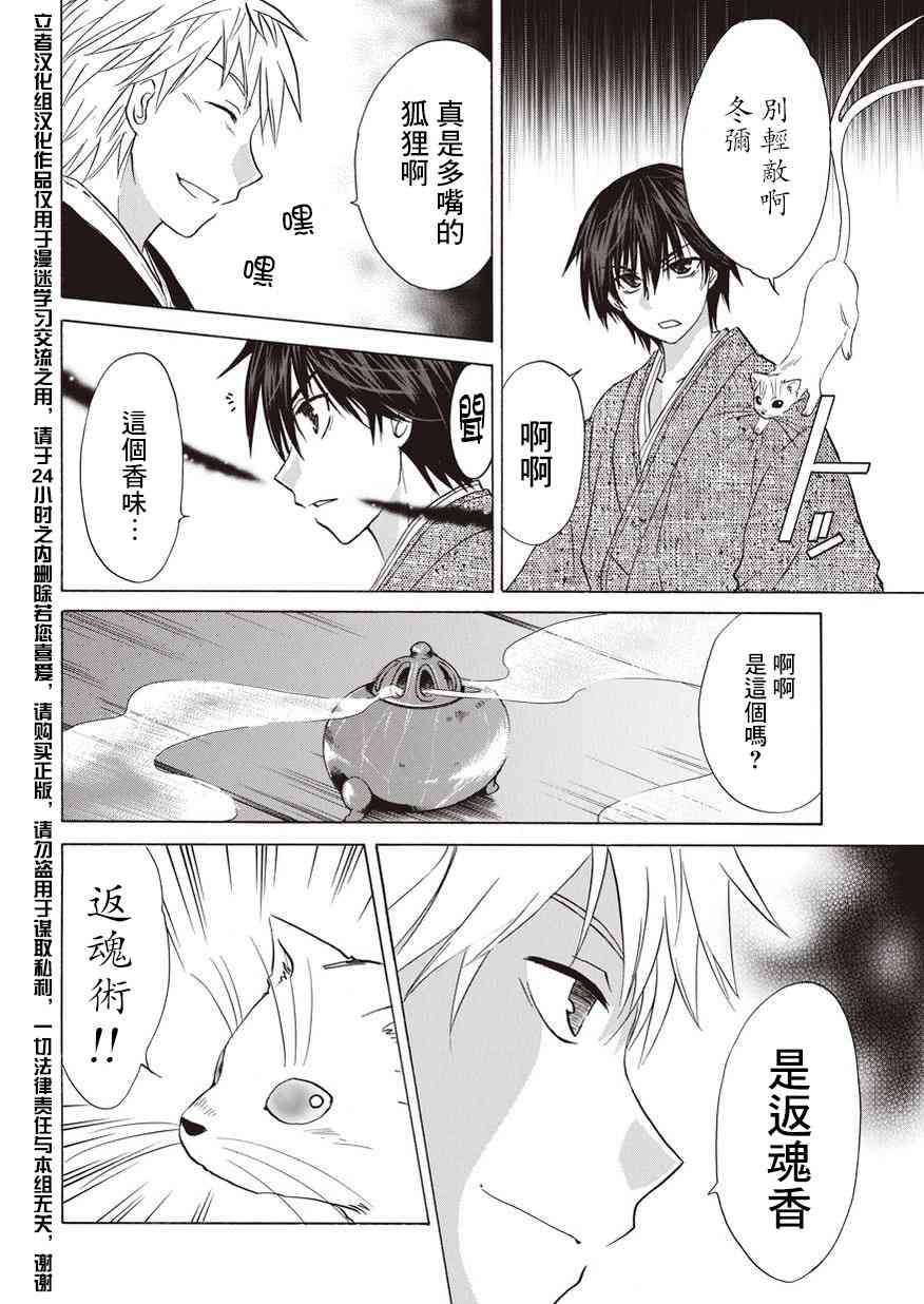 狐使 -大江户妖奇谈- - 第08话 - 第26张图