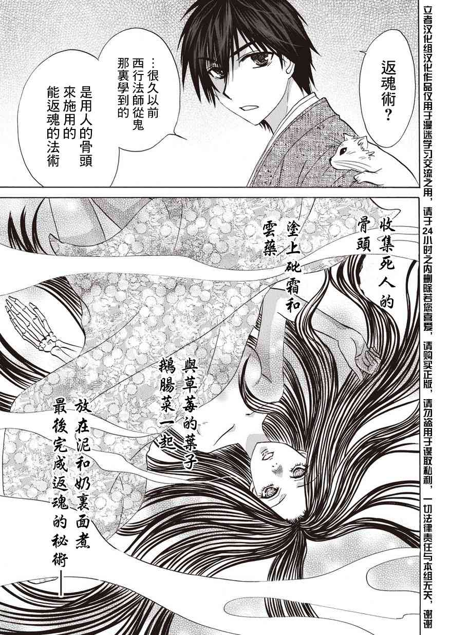 狐使 -大江户妖奇谈- - 第08话 - 第27张图