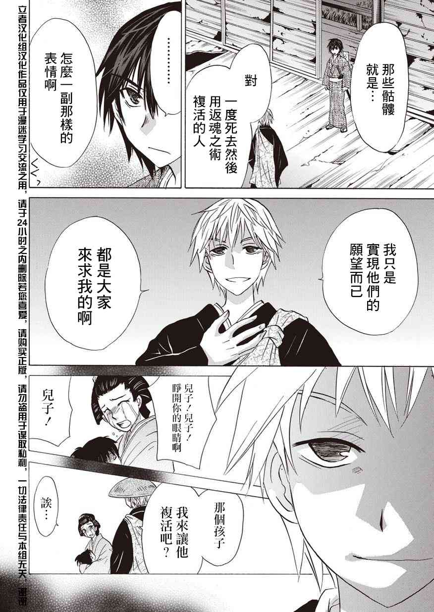 狐使 -大江户妖奇谈- - 第08话 - 第28张图