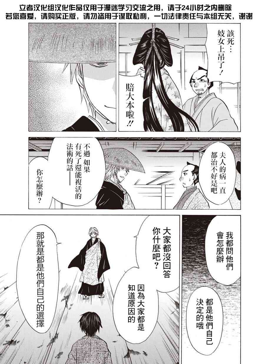 狐使 -大江户妖奇谈- - 第08话 - 第29张图