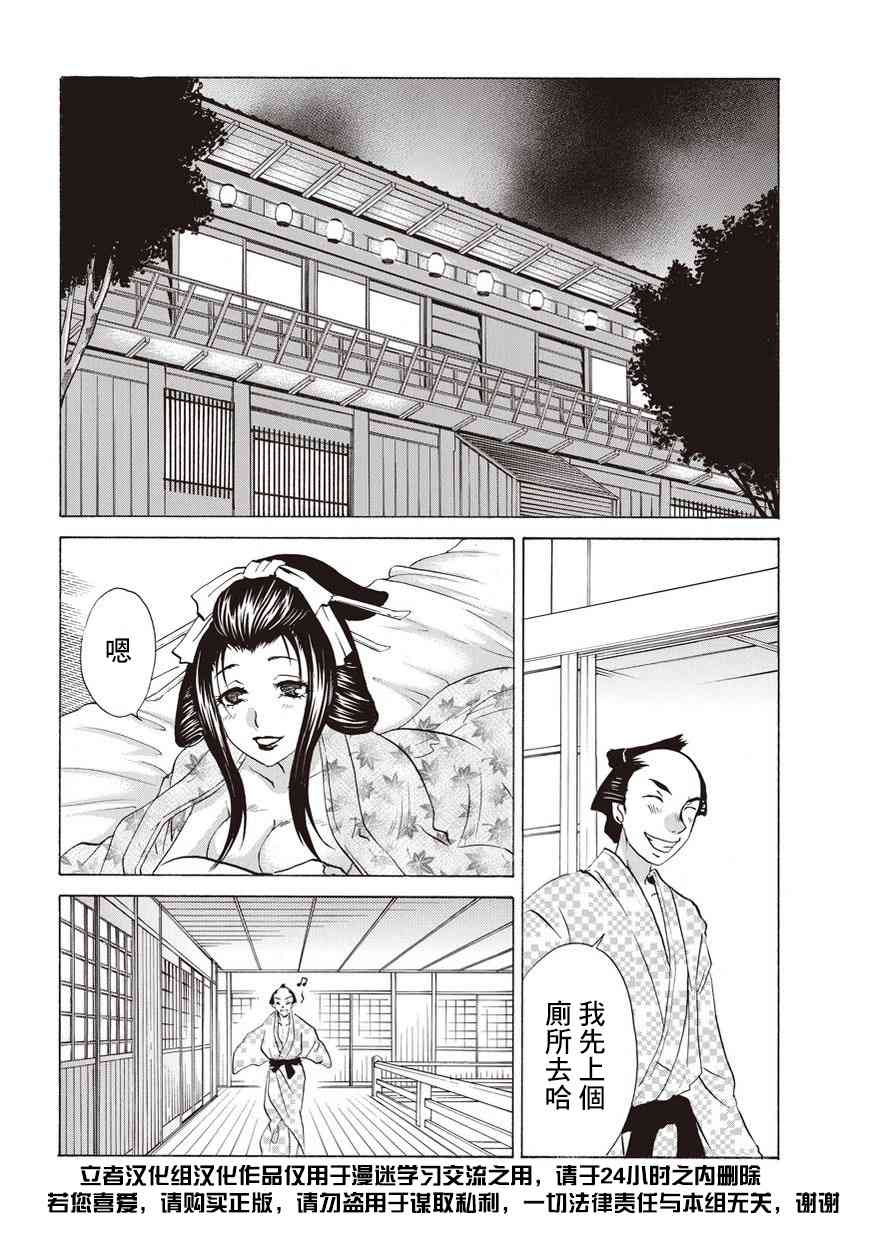 狐使 -大江户妖奇谈- - 第08话 - 第2张图