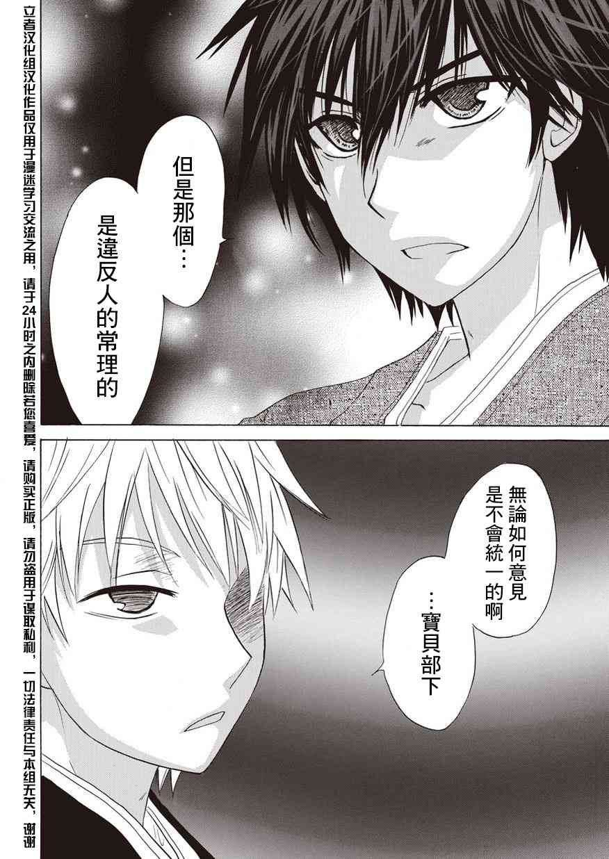 狐使 -大江户妖奇谈- - 第08话 - 第30张图