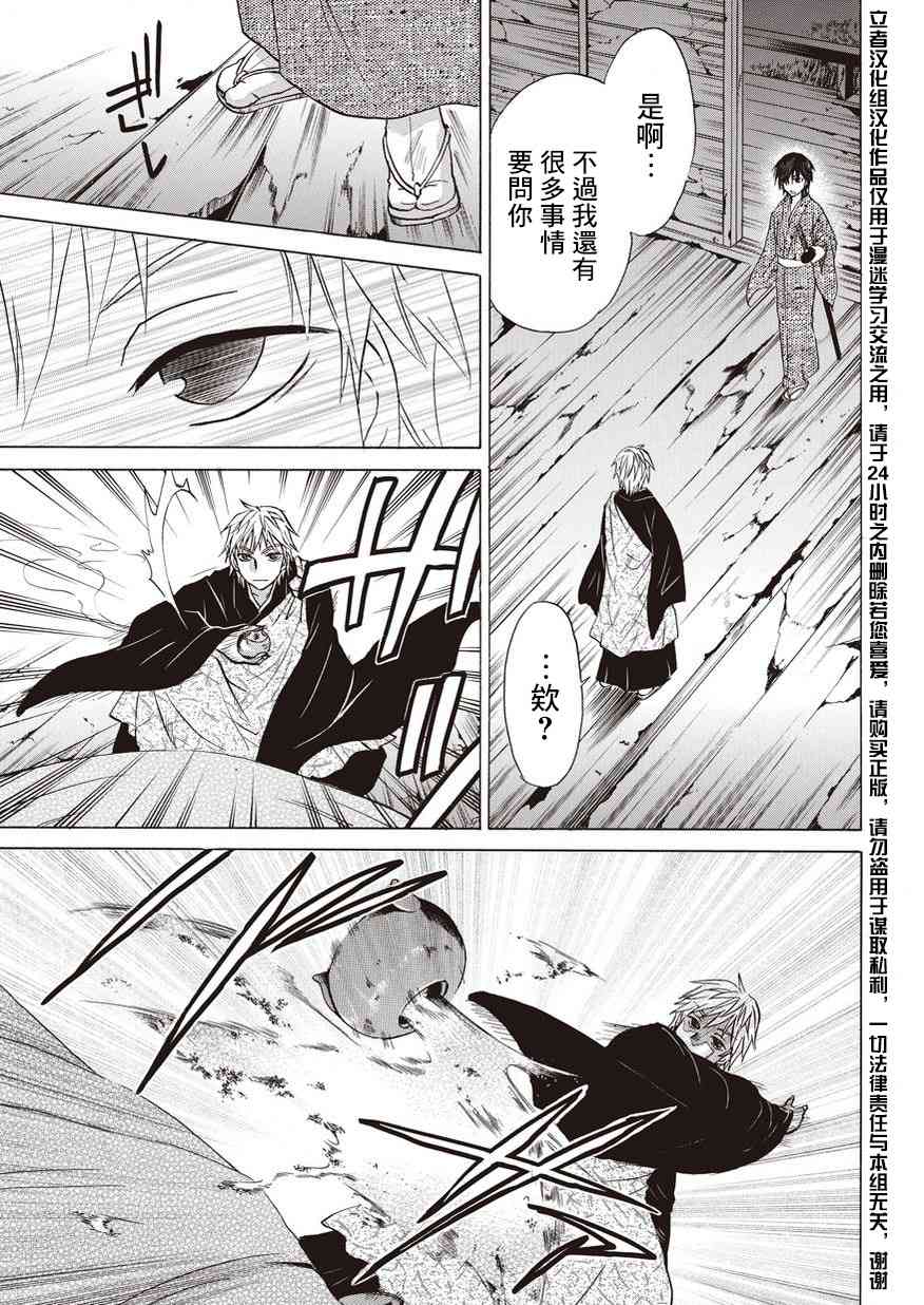 狐使 -大江户妖奇谈- - 第08话 - 第31张图