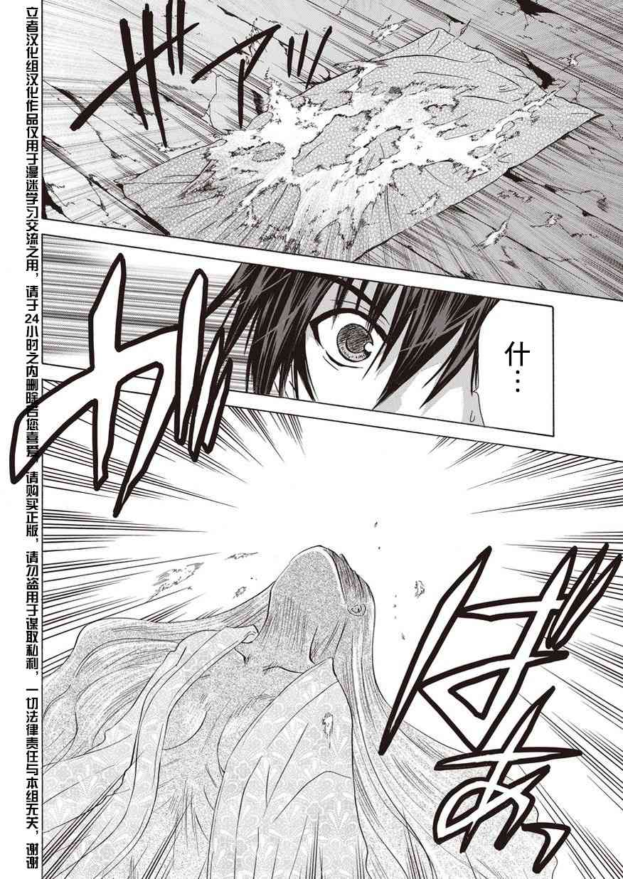 狐使 -大江户妖奇谈- - 第08话 - 第32张图