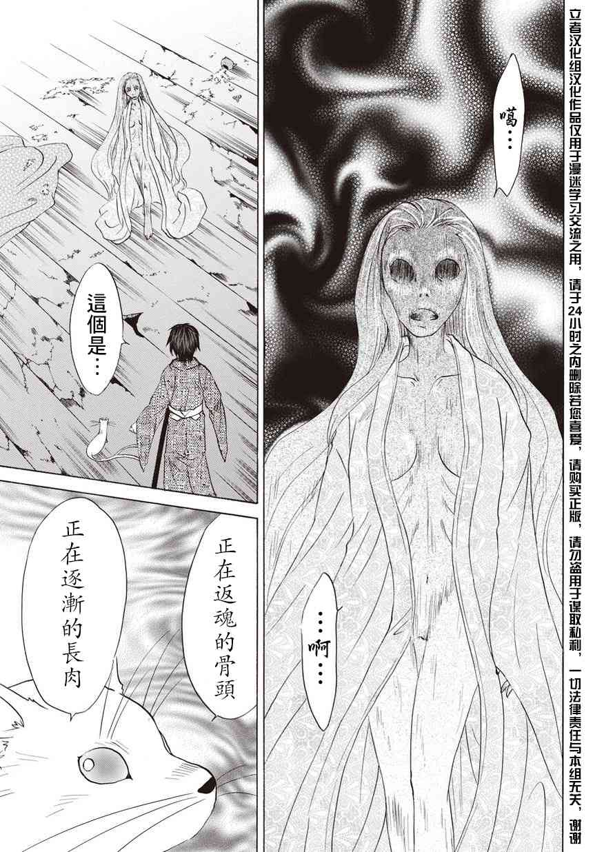 狐使 -大江户妖奇谈- - 第08话 - 第33张图