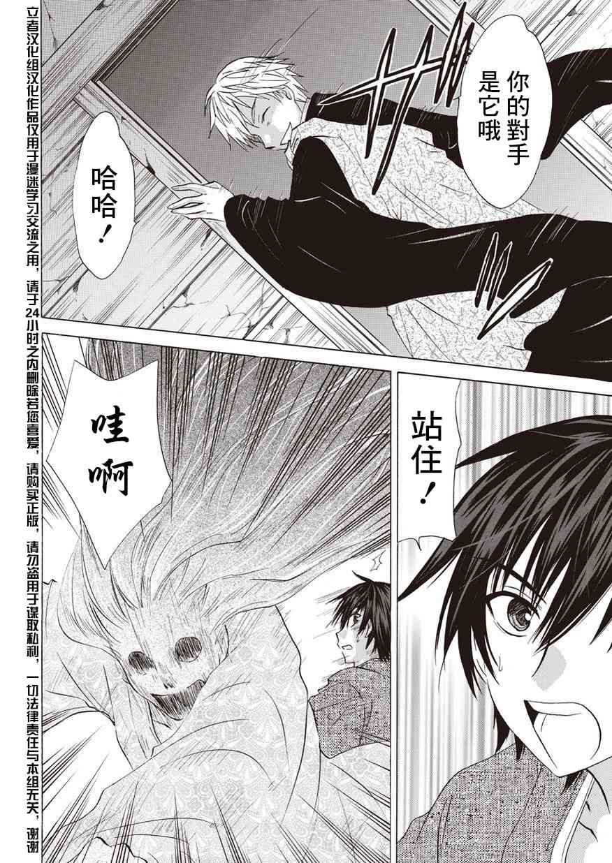 狐使 -大江户妖奇谈- - 第08话 - 第34张图