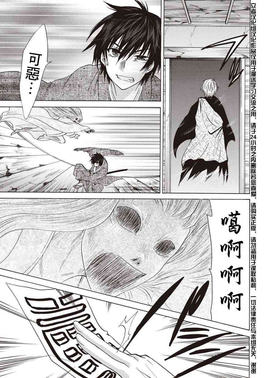 狐使 -大江户妖奇谈- - 第08话 - 第35张图