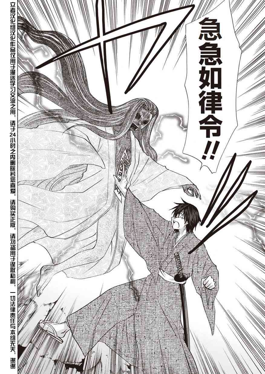 狐使 -大江户妖奇谈- - 第08话 - 第36张图