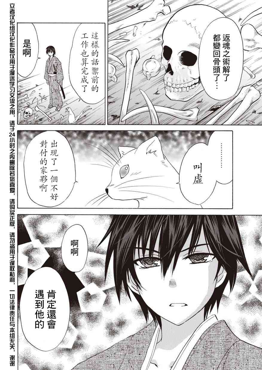 狐使 -大江户妖奇谈- - 第08话 - 第37张图