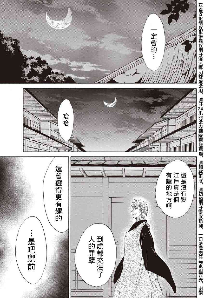 狐使 -大江户妖奇谈- - 第08话 - 第38张图