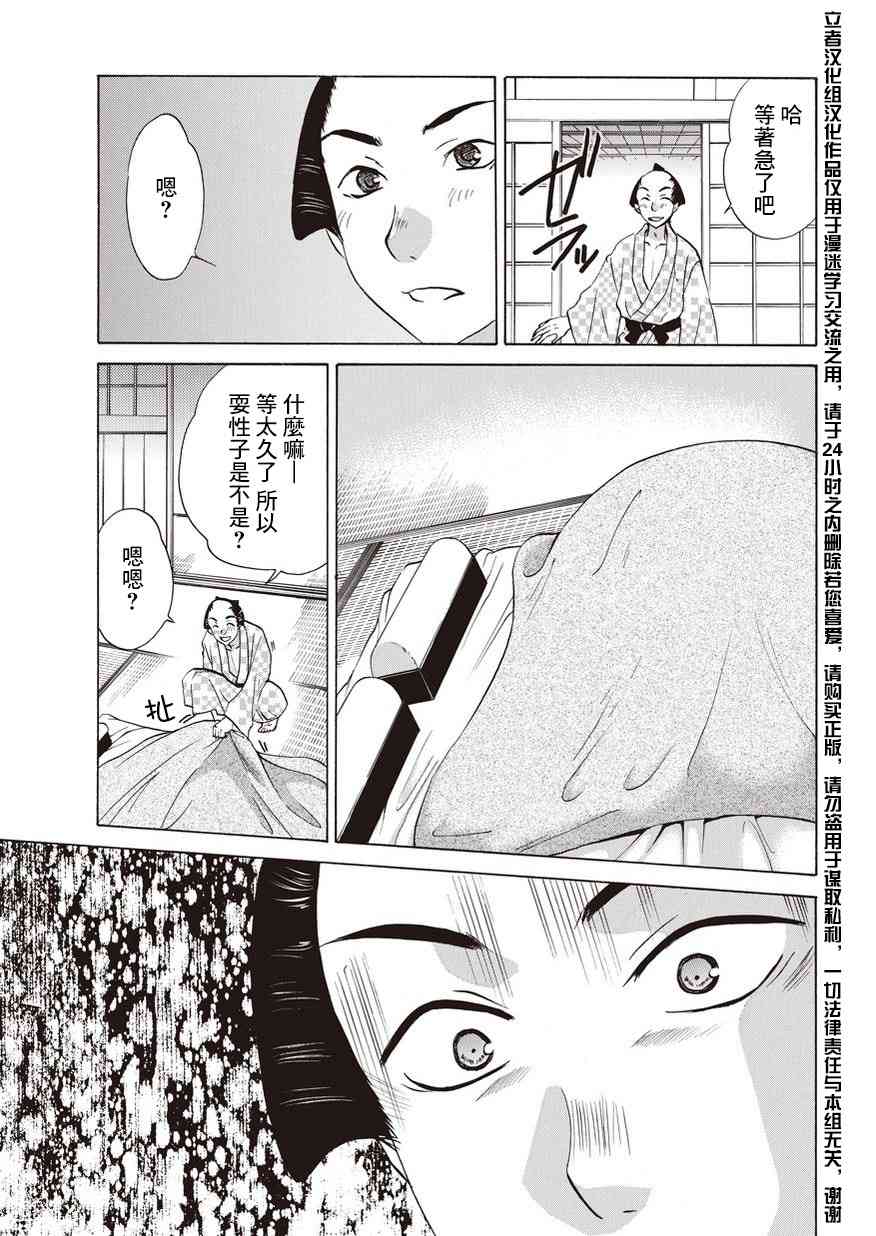 狐使 -大江户妖奇谈- - 第08话 - 第3张图