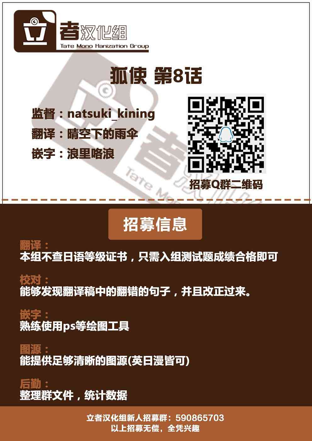 狐使 -大江户妖奇谈- - 第08话 - 第41张图