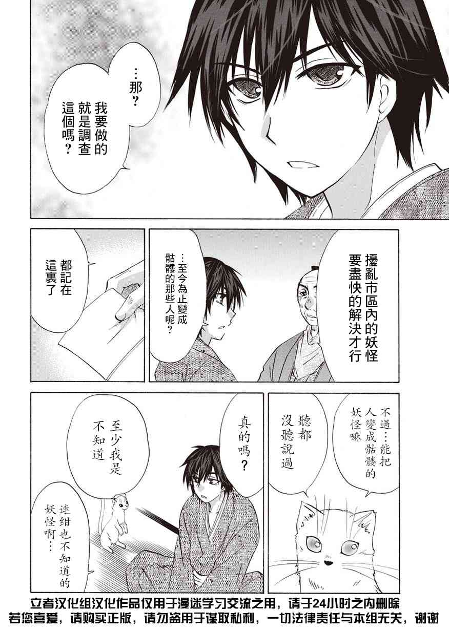 狐使 -大江户妖奇谈- - 第08话 - 第6张图