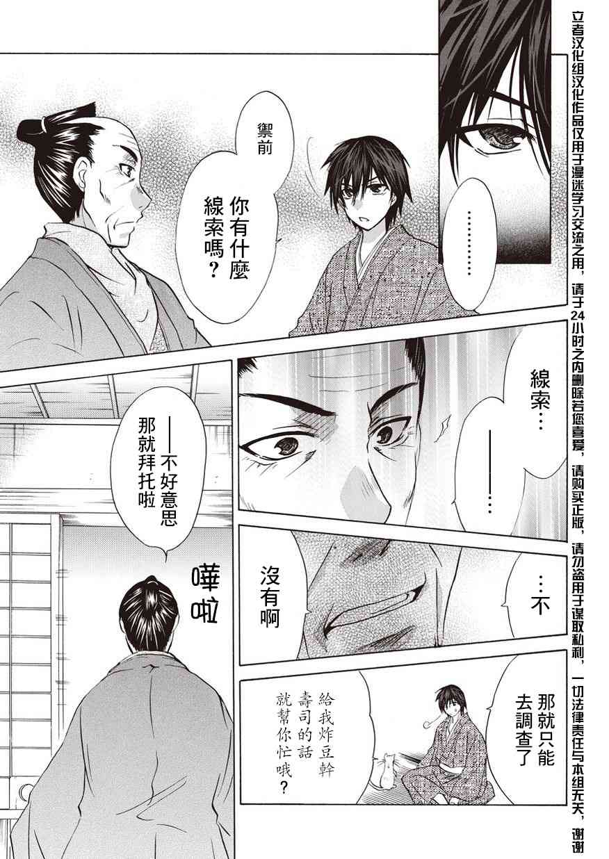 狐使 -大江户妖奇谈- - 第08话 - 第7张图