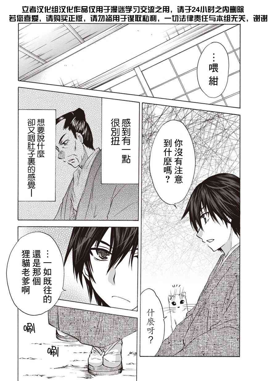 狐使 -大江户妖奇谈- - 第08话 - 第8张图