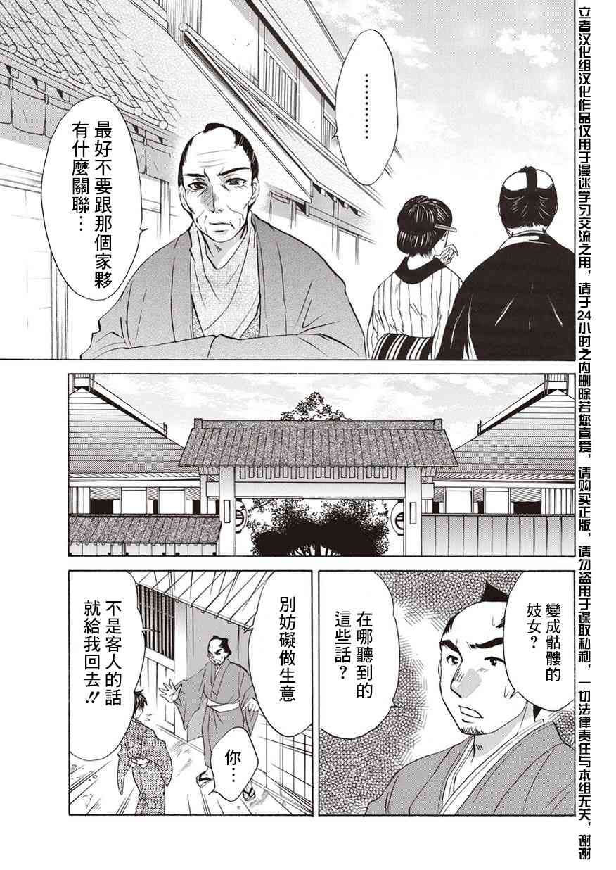 狐使 -大江户妖奇谈- - 第08话 - 第9张图