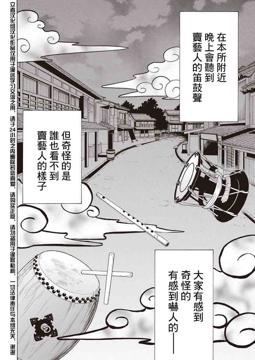 狐使 -大江户妖奇谈- - 第07话 - 第10张图