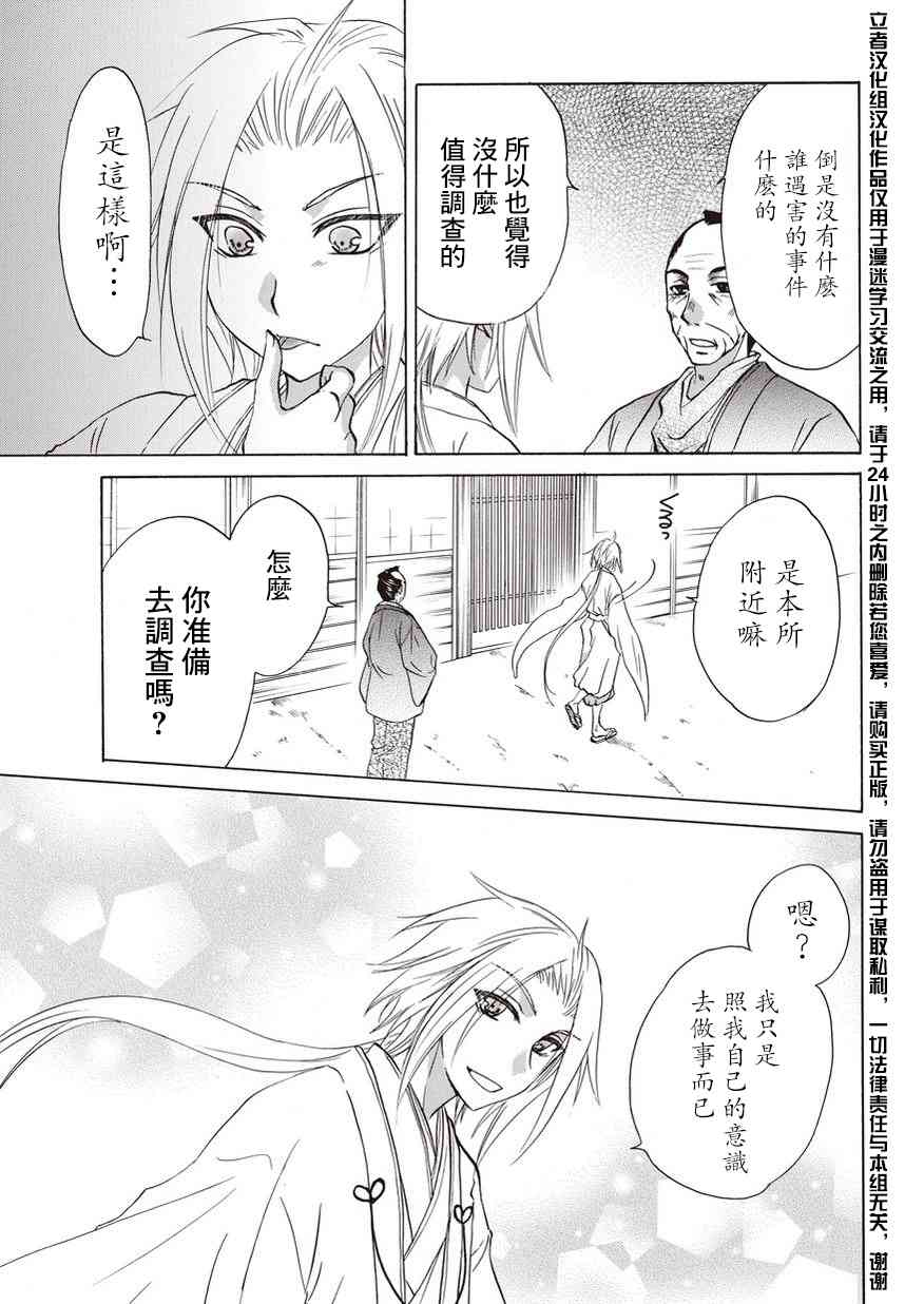 狐使 -大江户妖奇谈- - 第07话 - 第11张图