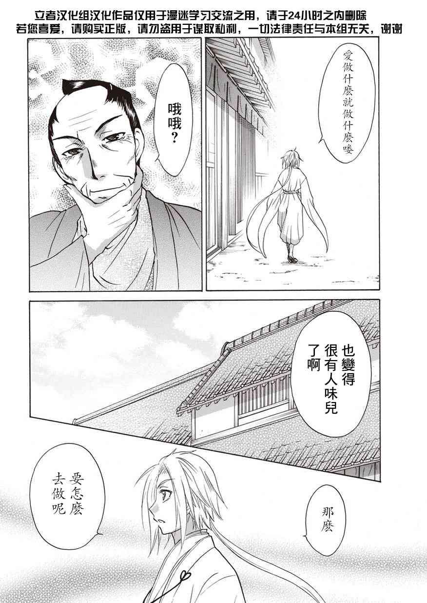 狐使 -大江户妖奇谈- - 第07话 - 第12张图