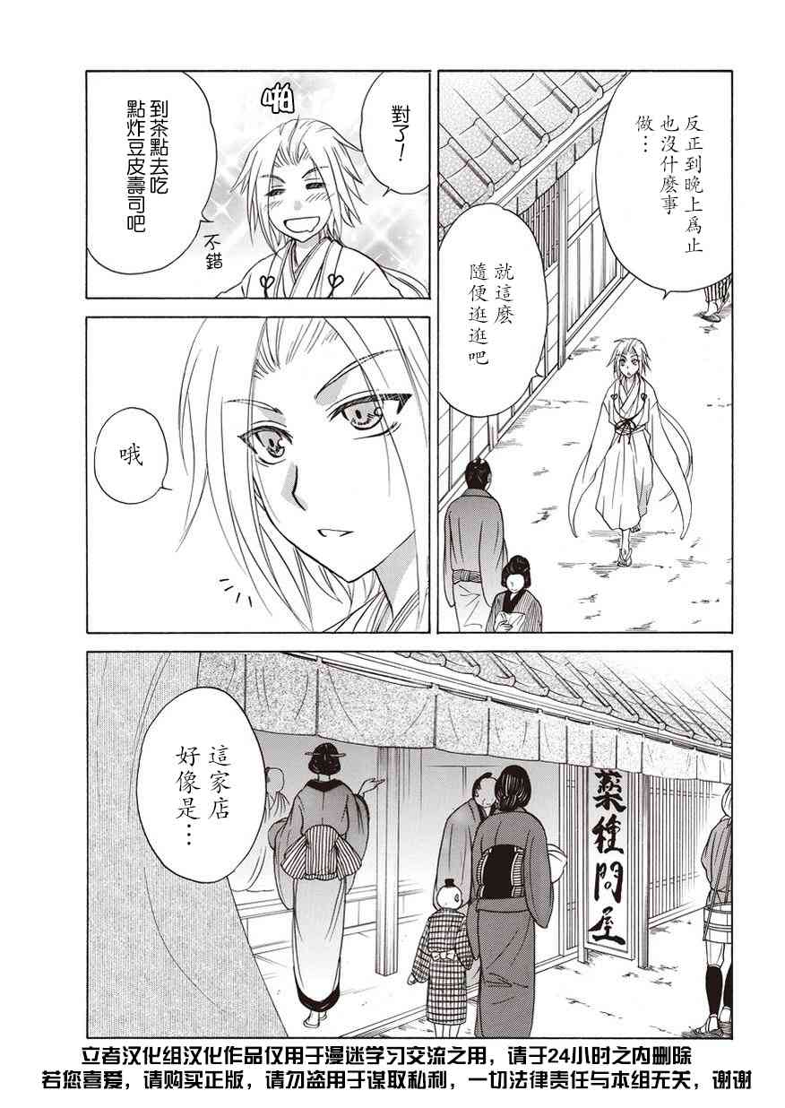 狐使 -大江户妖奇谈- - 第07话 - 第13张图