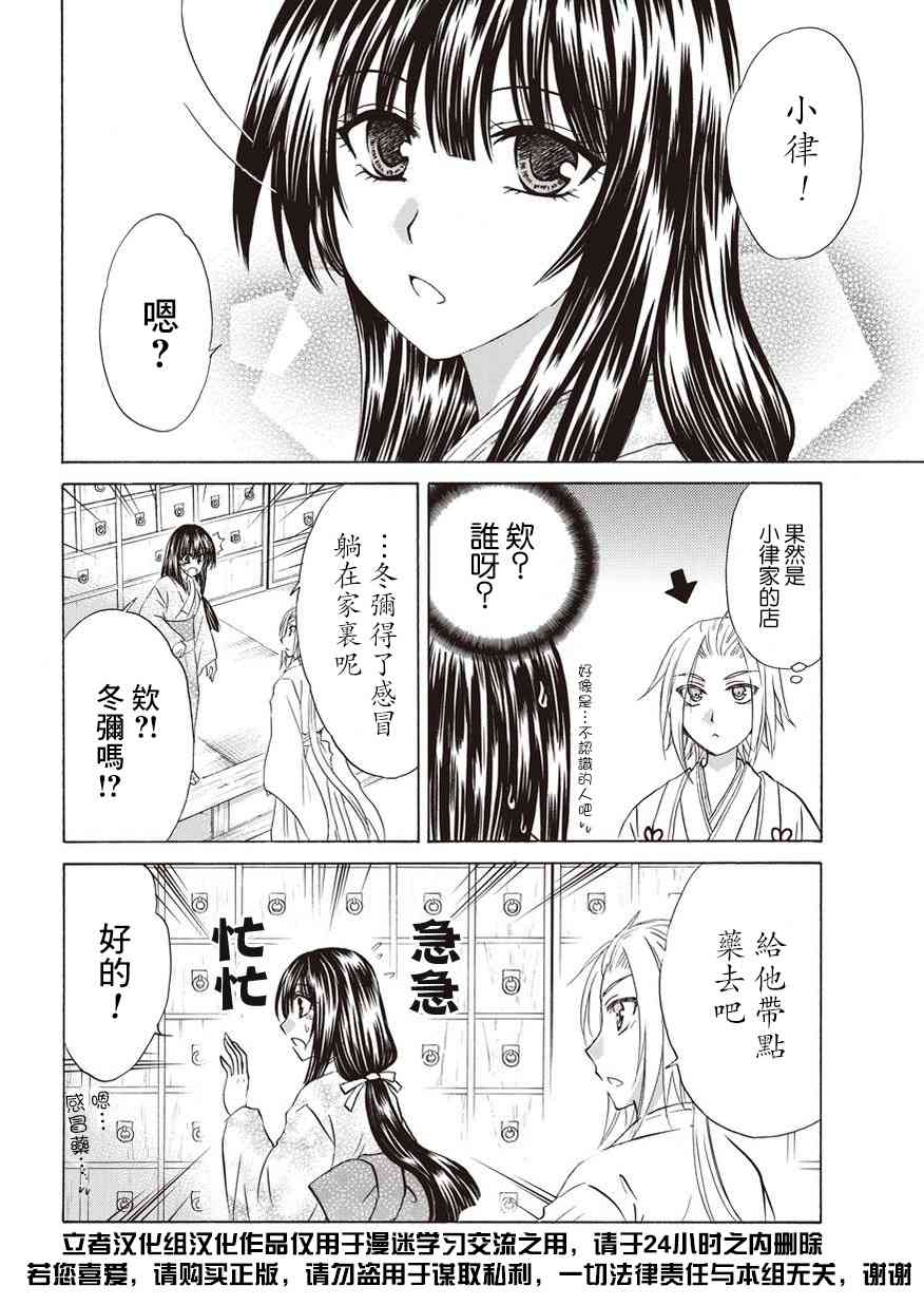 狐使 -大江户妖奇谈- - 第07话 - 第14张图