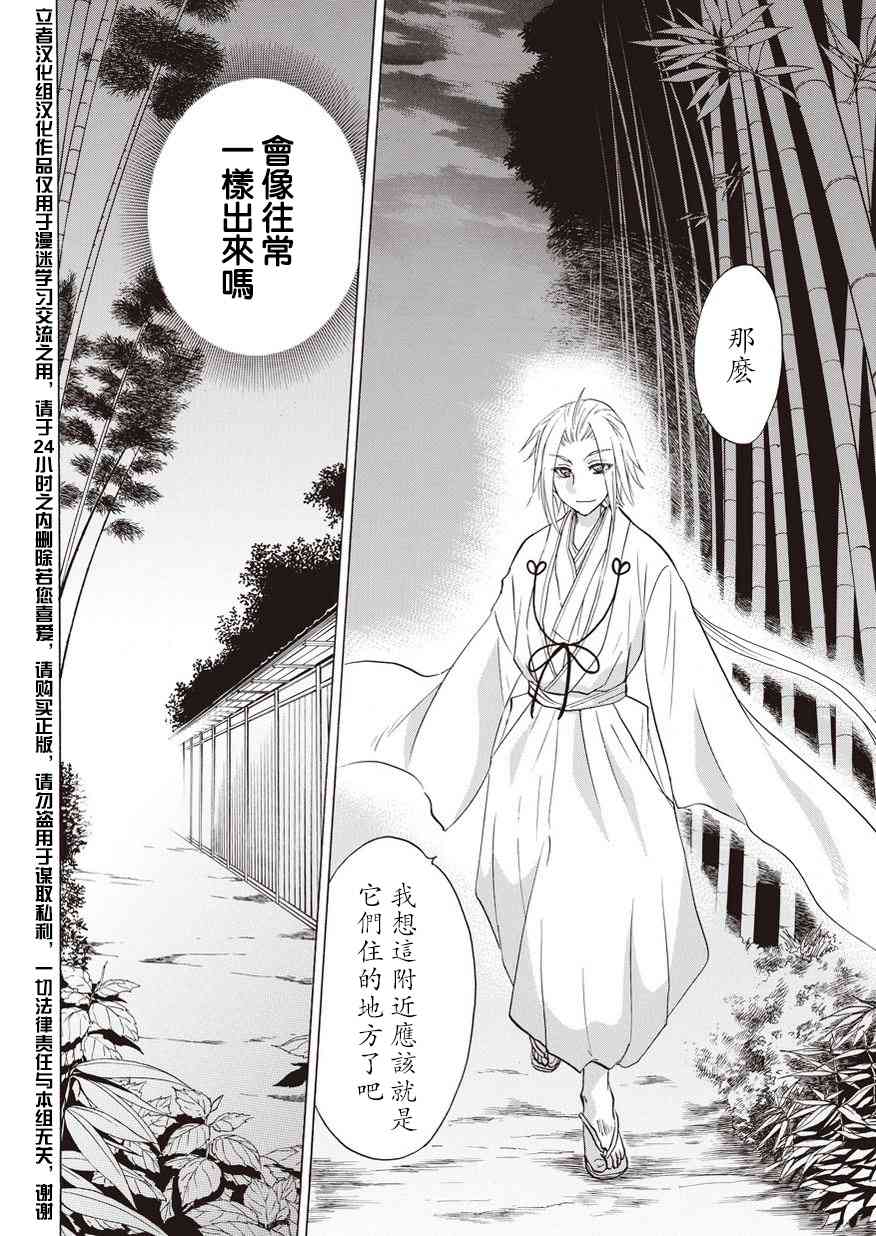 狐使 -大江户妖奇谈- - 第07话 - 第16张图