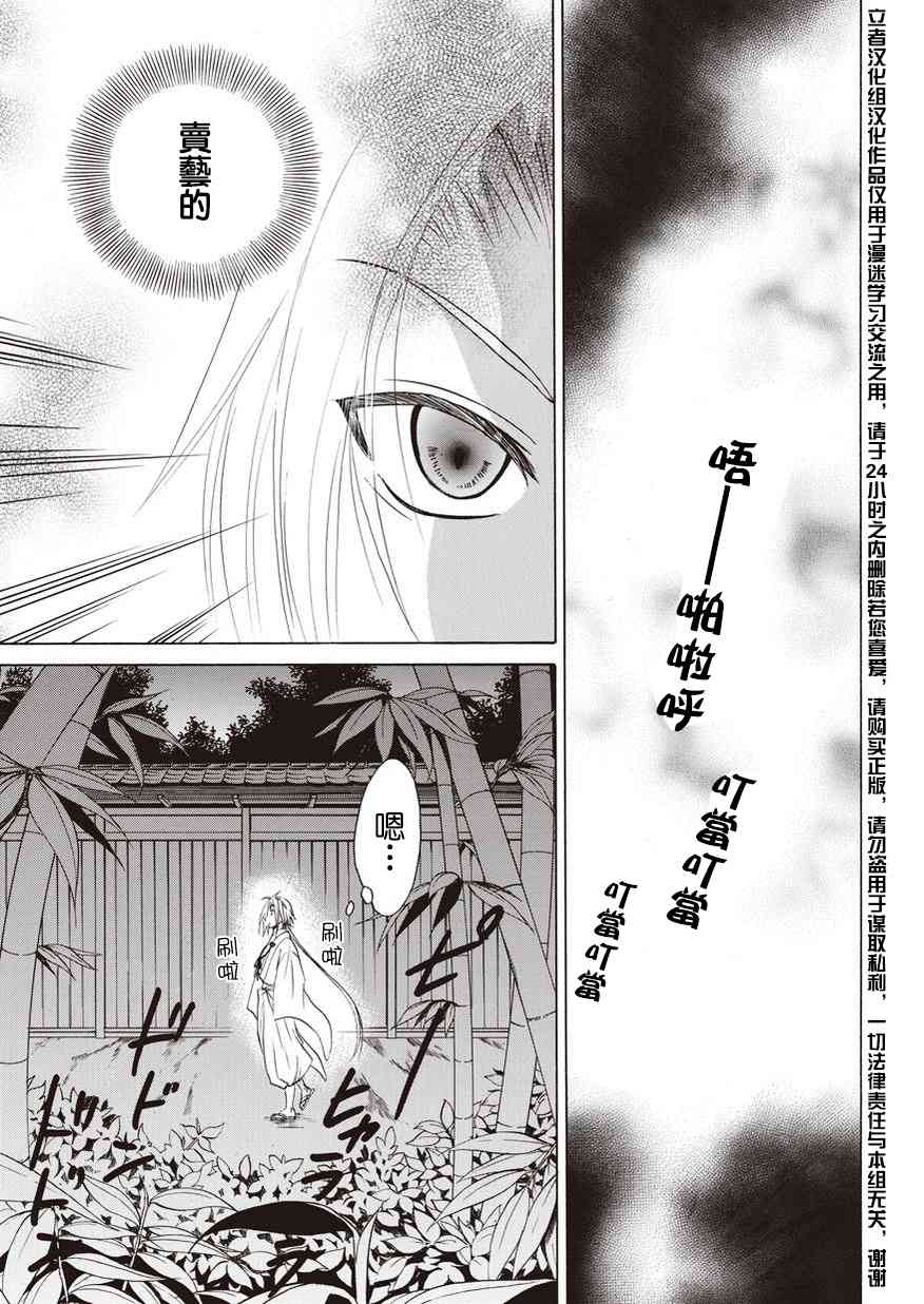 狐使 -大江户妖奇谈- - 第07话 - 第17张图