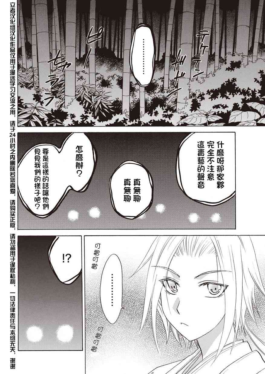 狐使 -大江户妖奇谈- - 第07话 - 第18张图