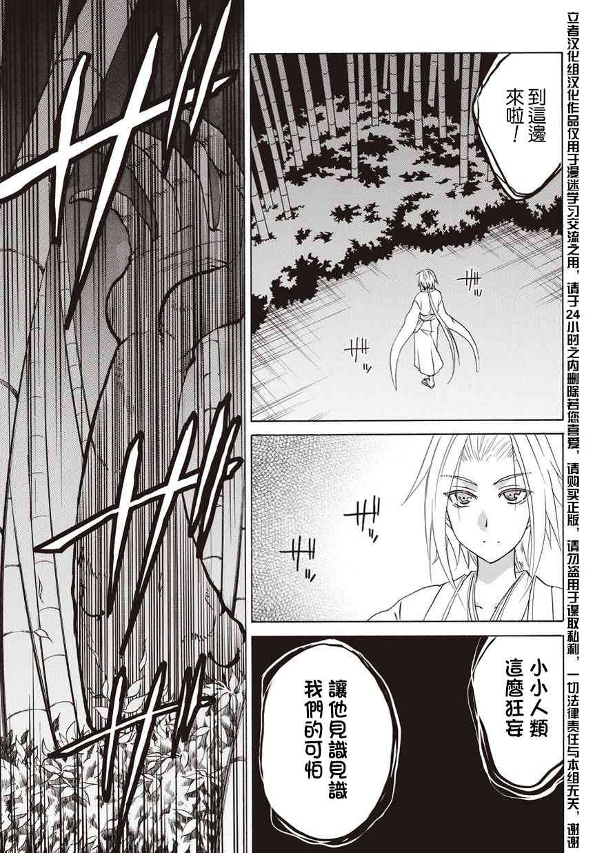 狐使 -大江户妖奇谈- - 第07话 - 第19张图