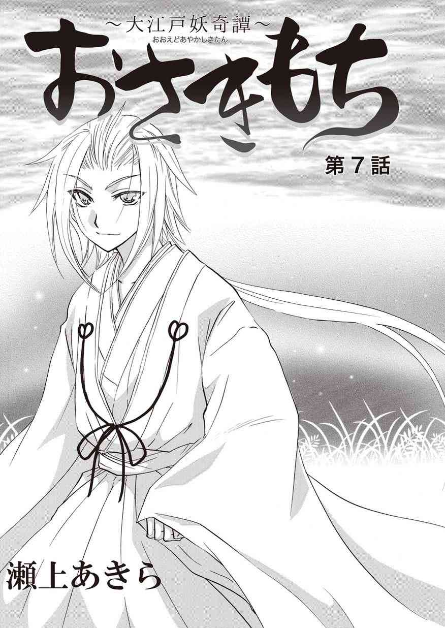 狐使 -大江户妖奇谈- - 第07话 - 第1张图