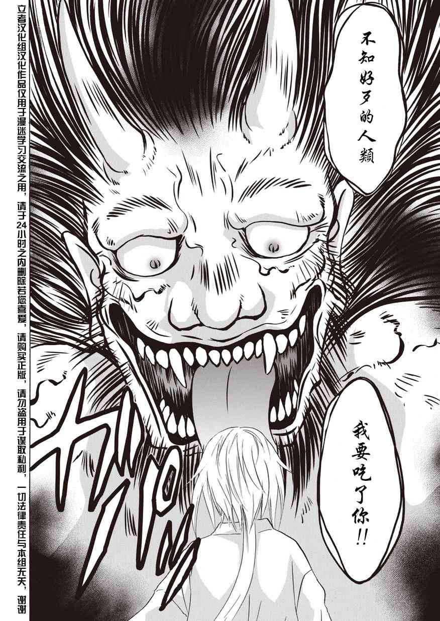 狐使 -大江户妖奇谈- - 第07话 - 第22张图