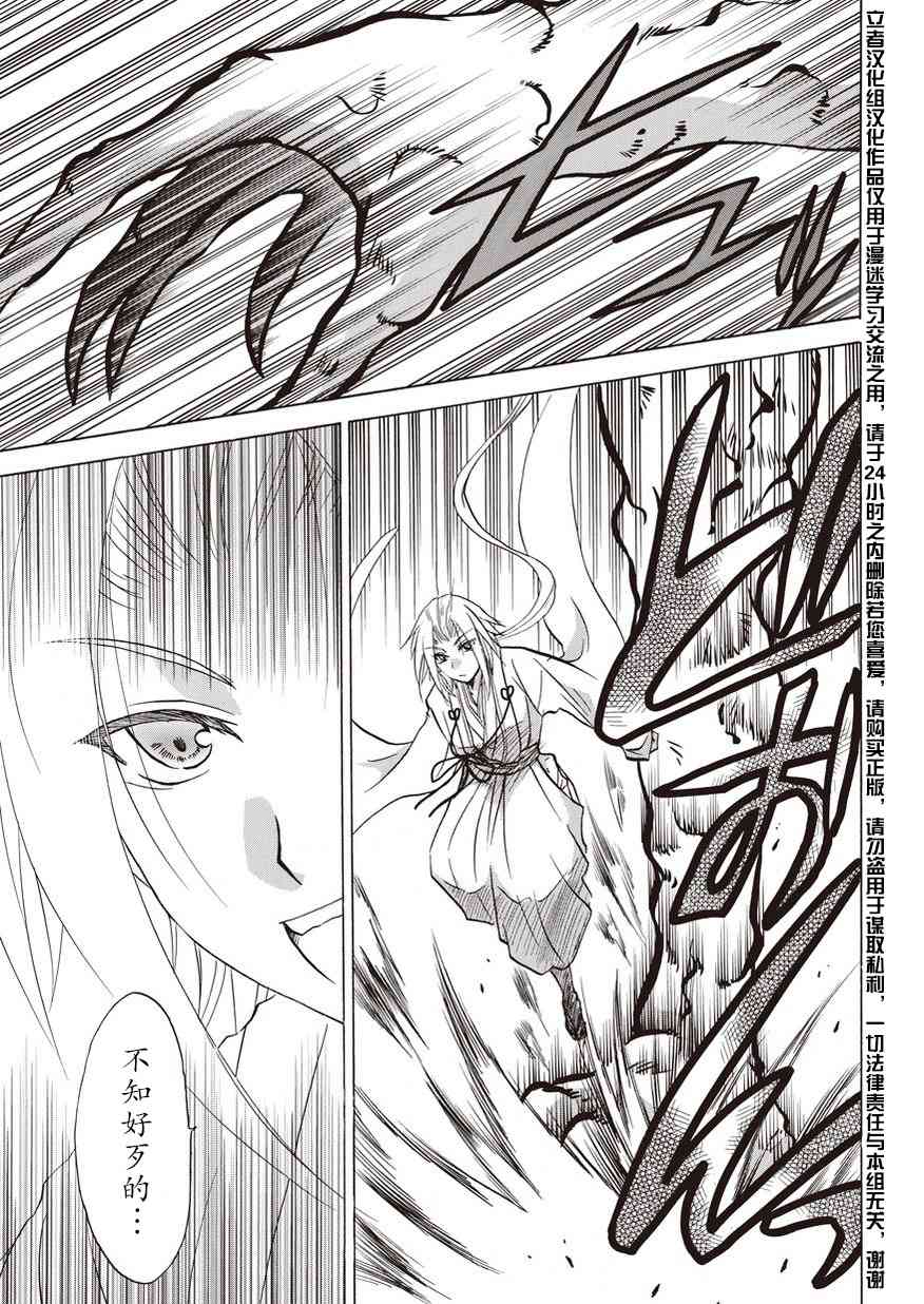 狐使 -大江户妖奇谈- - 第07话 - 第23张图