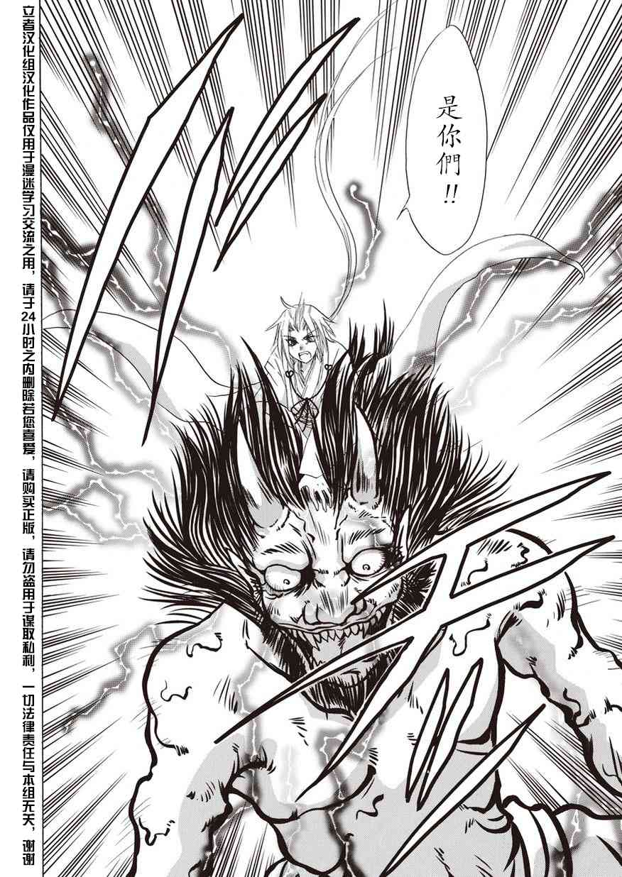 狐使 -大江户妖奇谈- - 第07话 - 第24张图