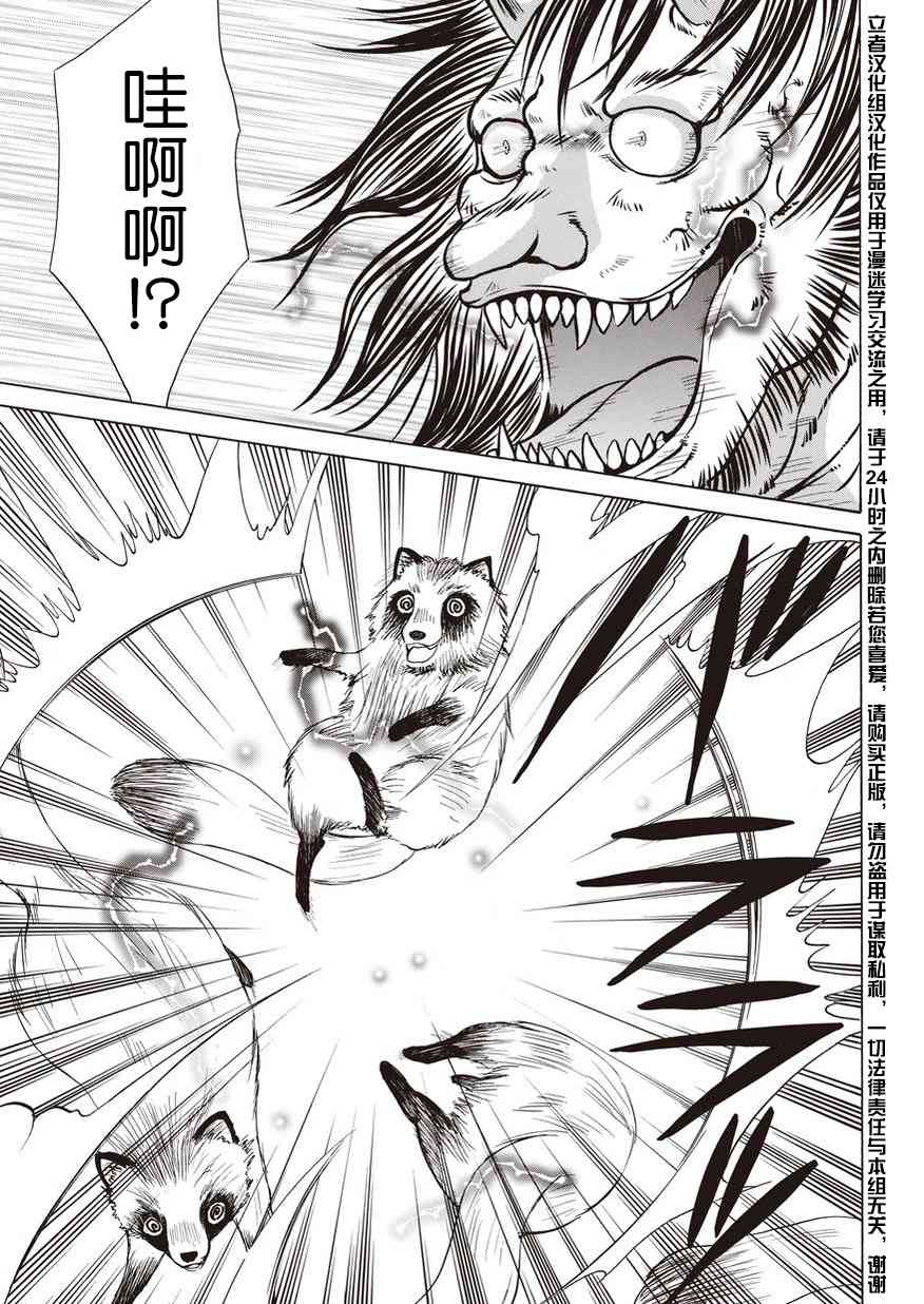 狐使 -大江户妖奇谈- - 第07话 - 第25张图