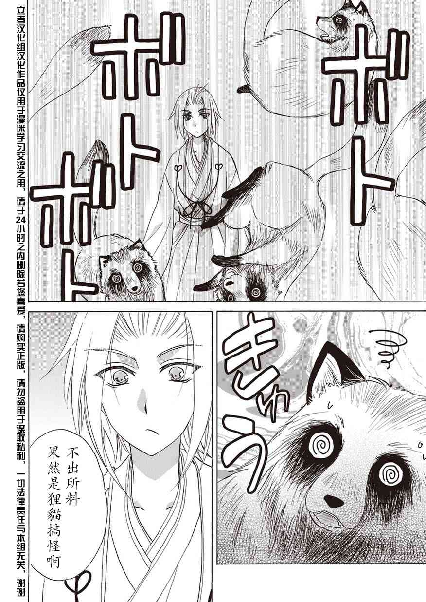 狐使 -大江户妖奇谈- - 第07话 - 第26张图