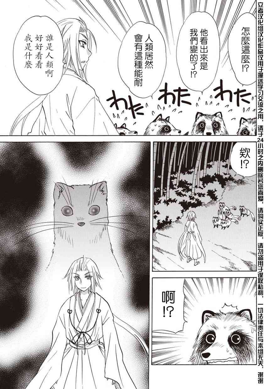 狐使 -大江户妖奇谈- - 第07话 - 第27张图