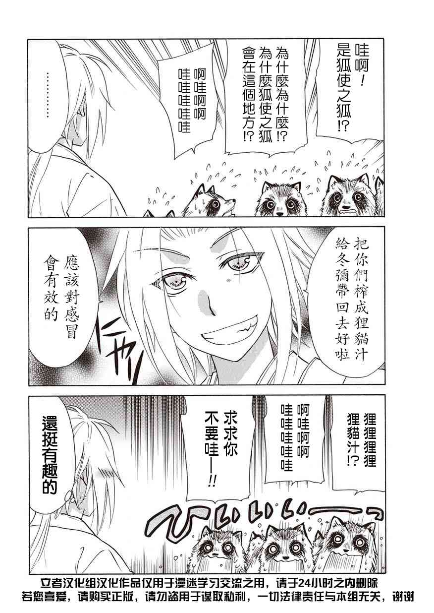 狐使 -大江户妖奇谈- - 第07话 - 第28张图