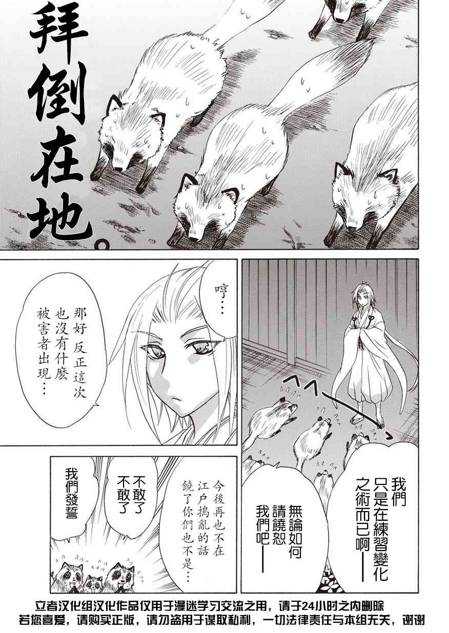 狐使 -大江户妖奇谈- - 第07话 - 第29张图