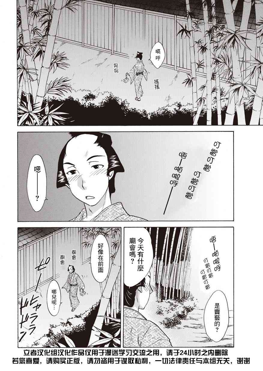 狐使 -大江户妖奇谈- - 第07话 - 第2张图