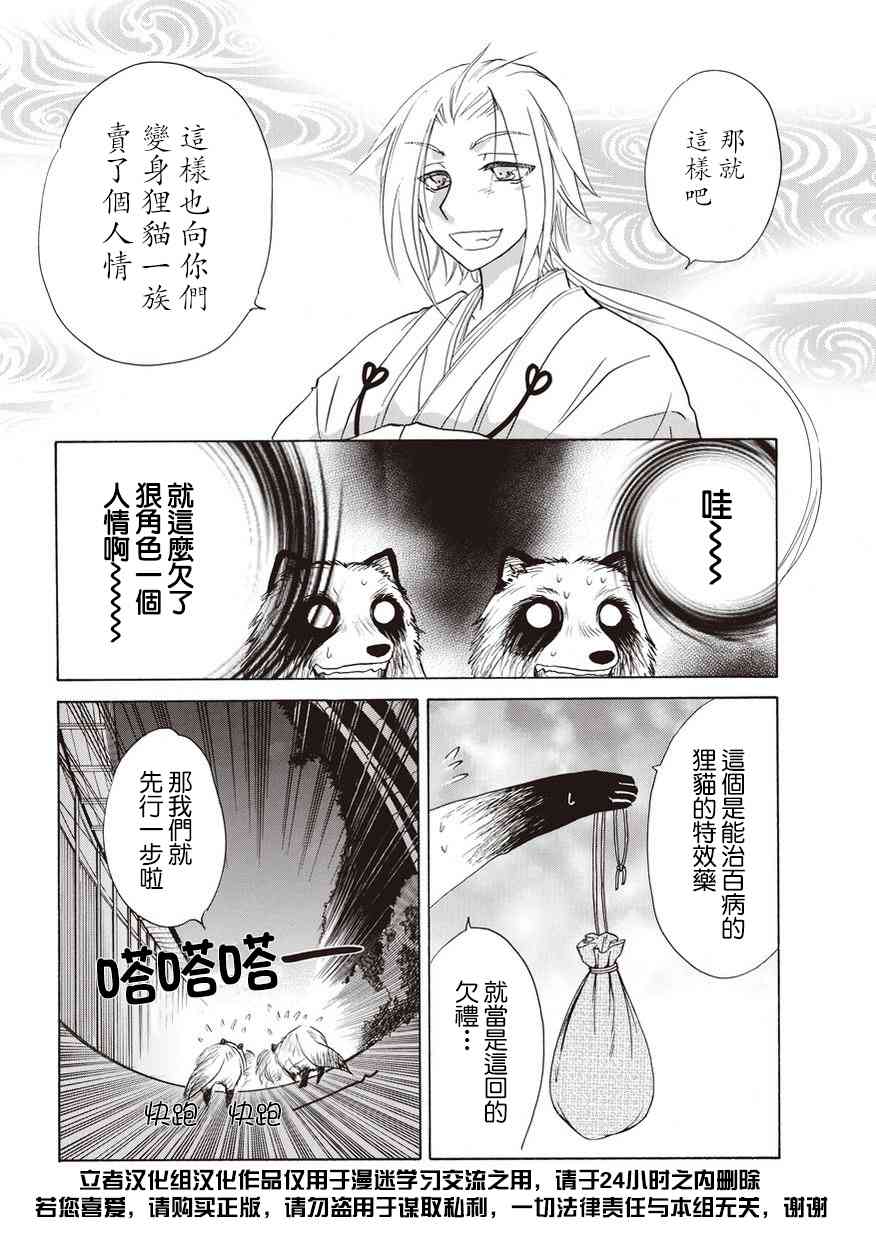 狐使 -大江户妖奇谈- - 第07话 - 第30张图