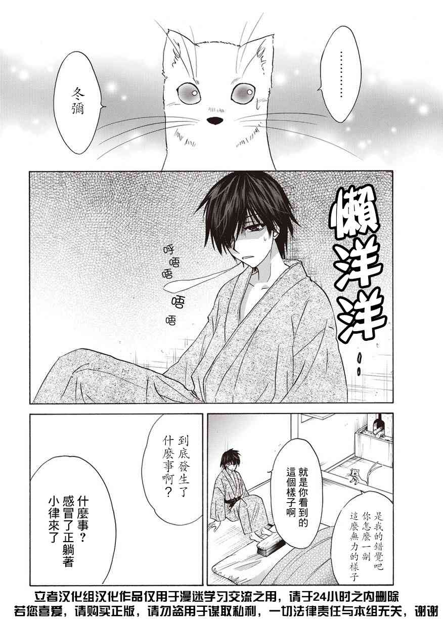 狐使 -大江户妖奇谈- - 第07话 - 第32张图