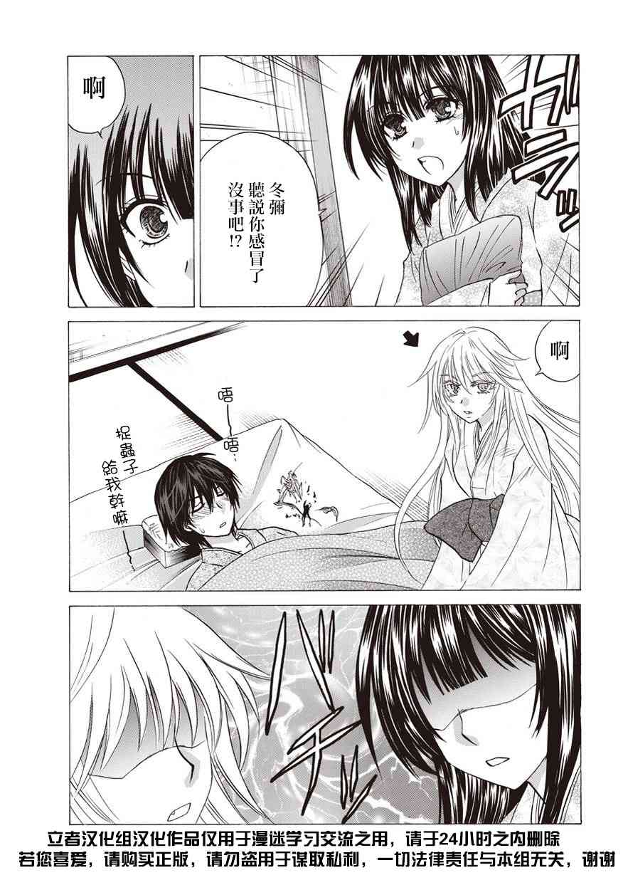 狐使 -大江户妖奇谈- - 第07话 - 第33张图