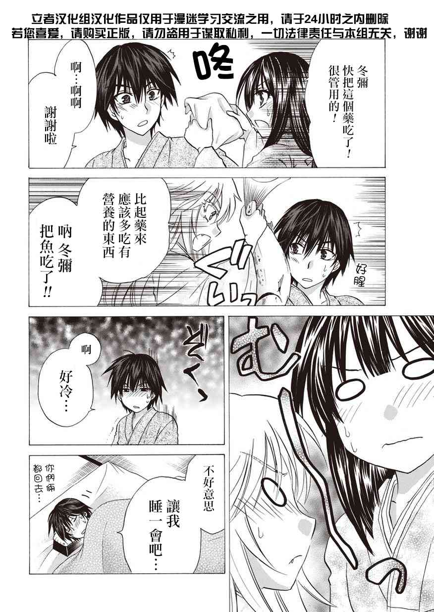 狐使 -大江户妖奇谈- - 第07话 - 第34张图